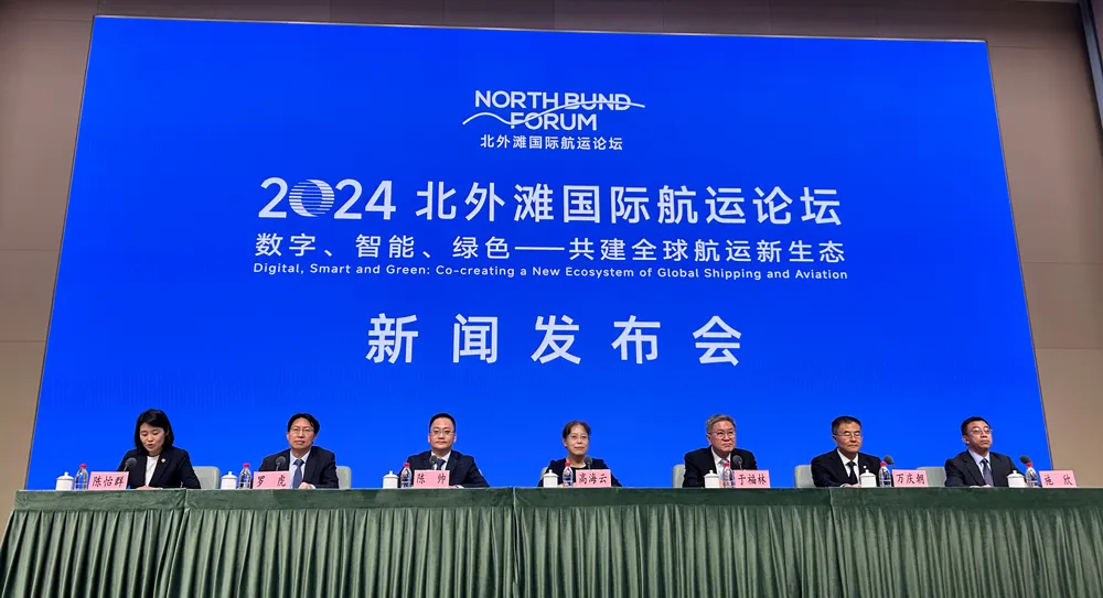 市交通委主任于福林参加2024北外滩国际航运论坛新闻发布会